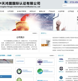 湖南iso体系认证-湖南质量体系认证-中天鸿图国际认证有限公司-体系认证