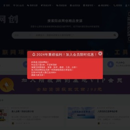 阳叔网创_海量互联网项目分享