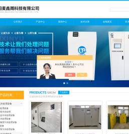 实验室污水处理设备,大型实验室污水处理设备,小型实验室污水处理设备-沈阳麦鑫雨科技有限公司