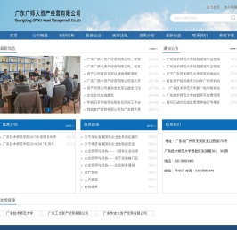 广东广师大资产经营有限公司---欢迎您!