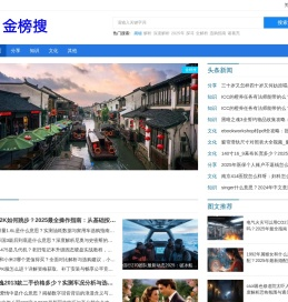 金榜搜 - 分享知识,爱问生活