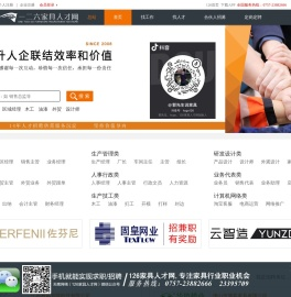 一二六家具人才网,家具招聘网,家具人才招聘优选平台!