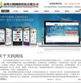 苏州企业网站建设-苏州天鸥网络公司-苏州网页设计-苏州网站制作公司