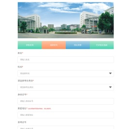 创新型本科人才培养特色班官方
报名系统