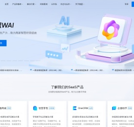 微盟-让增长持续发生