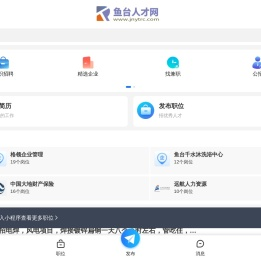 鱼台人才网_鱼台最新招聘信息_鱼台县找工作