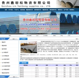 贵州螺旋管|贵阳螺旋钢管|贵阳镀锌钢管|贵州镀锌钢管|贵阳螺旋钢管销售有限公司