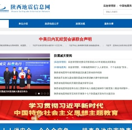 陕西地震信息网
