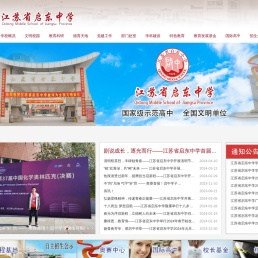 江苏省启东中学