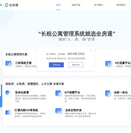 全房通-长租公寓saas管理平台_房源管理系统_公寓管理系统