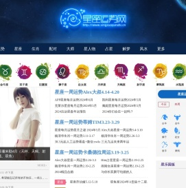 星座运势网 星座,十二星座,星座运势,星座配对,星座日期月份查询