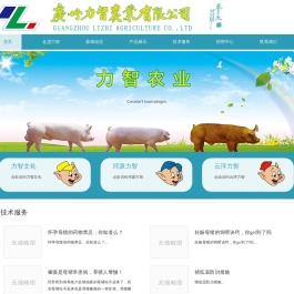 广州力智农业有限公司