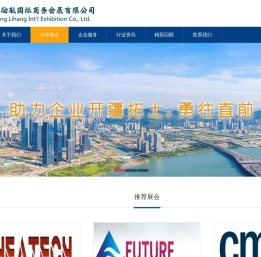 北京励航国际商务会展有限公司