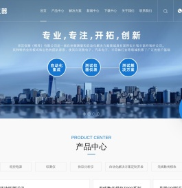 Wi-Fi综测仪[官网]_专业提供无线射频测试_蓝牙产线测试_晶圆CP测试系统-深圳华汉仪器-华汉仪器（横琴）有限公司