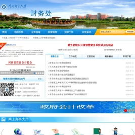 河南理工大学财务处欢迎您！