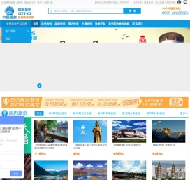 中国国旅(泉州)国际旅行社-泉州国旅-泉州旅行社-泉州中国国际旅行社-泉州地接社