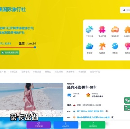 青海旅行社|青海旅游|青海报团|拼车|包车旅游 - 青海中康国际旅行社公司官网