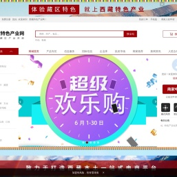 一站式西藏本土综合服务平台_西藏特色产业网_西藏柱航实业有限公司