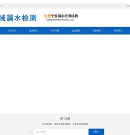 合肥漏水检测,合肥自来水管查漏水,消防管道测漏【安徽领域】