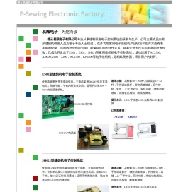易硕电子配件厂