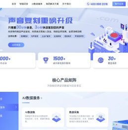 标贝科技-智能语音交互与AI数据服务专家