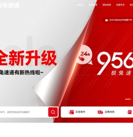 极兔速递