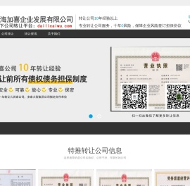 上海公司转让网一家安全的转让公司网—公司转让平台