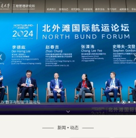 工程管理研究所