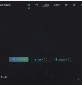游戏加速器-极迅互联加速器-更快更稳的网游手游免费加速器