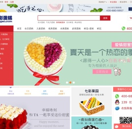 网上订蛋糕_生日蛋糕预订_七彩蛋糕