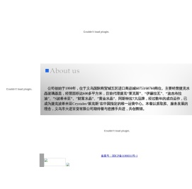 义乌市大进百货有限公司