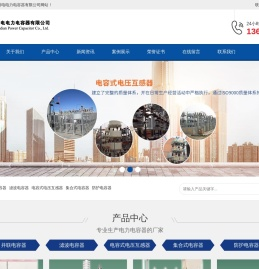 无锡特电特容,无锡特种电容器-无锡特电电力电容器有限公司