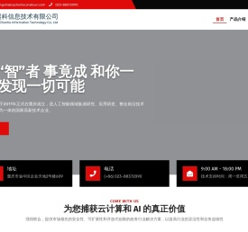 重庆晨科信息技术有限公司 – Chongqing ChenKe Information Technology Co., Ltd