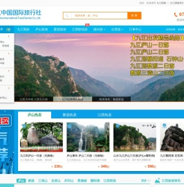 九江国旅-九江庐山旅行社-九江中国国际旅行社