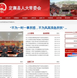 定襄县人大常委会