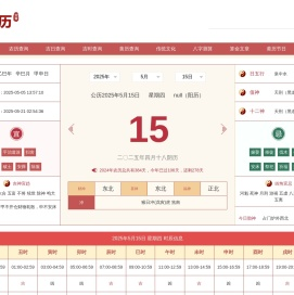 万年历大全网-万年历查询,老黄历吉日查询,老黄历吉时查询工具