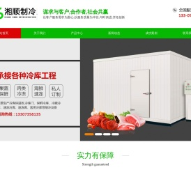 郴州湘顺制冷设备有限公司